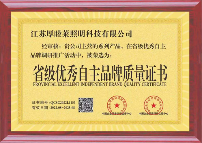省級(jí)      自主品牌質(zhì)量證書(shū)